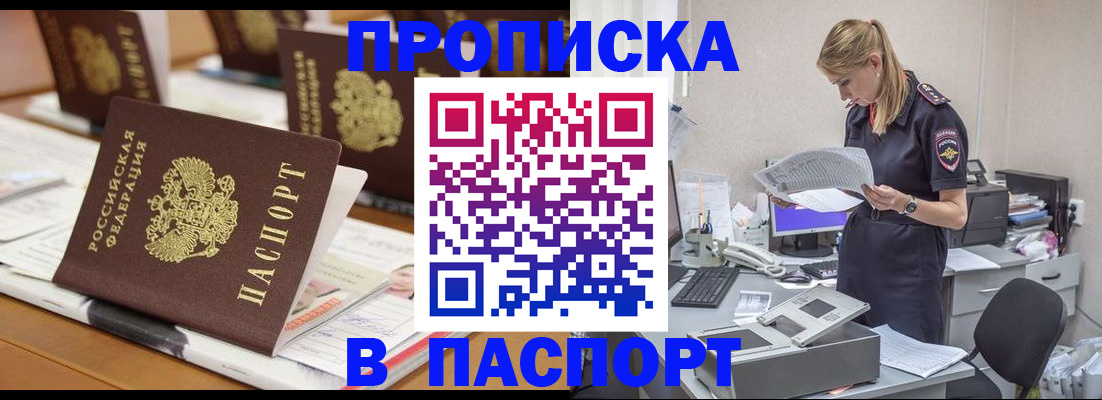 временная регистрация в квартире в Истре