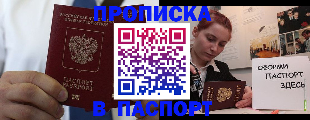 прописка ребенка в Истре