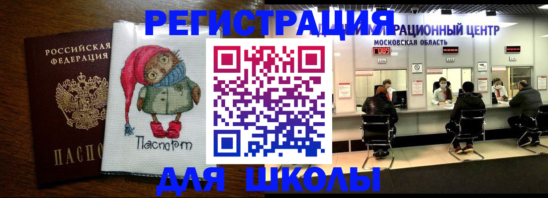 прописка штамп в Истре