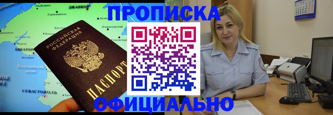 где прописаться в Истре