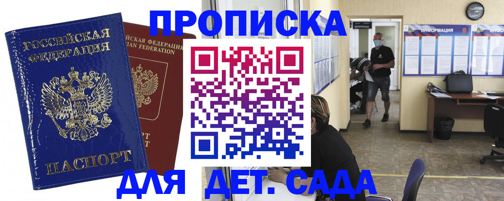 прописка в квартире в Истре